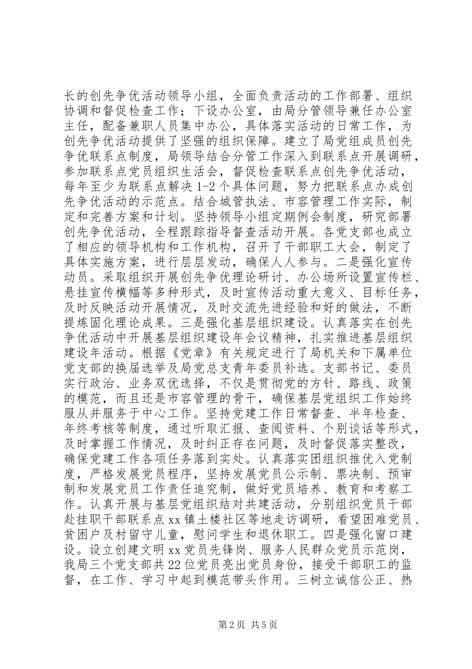 2024年市容局创先争优活动总结_第2页