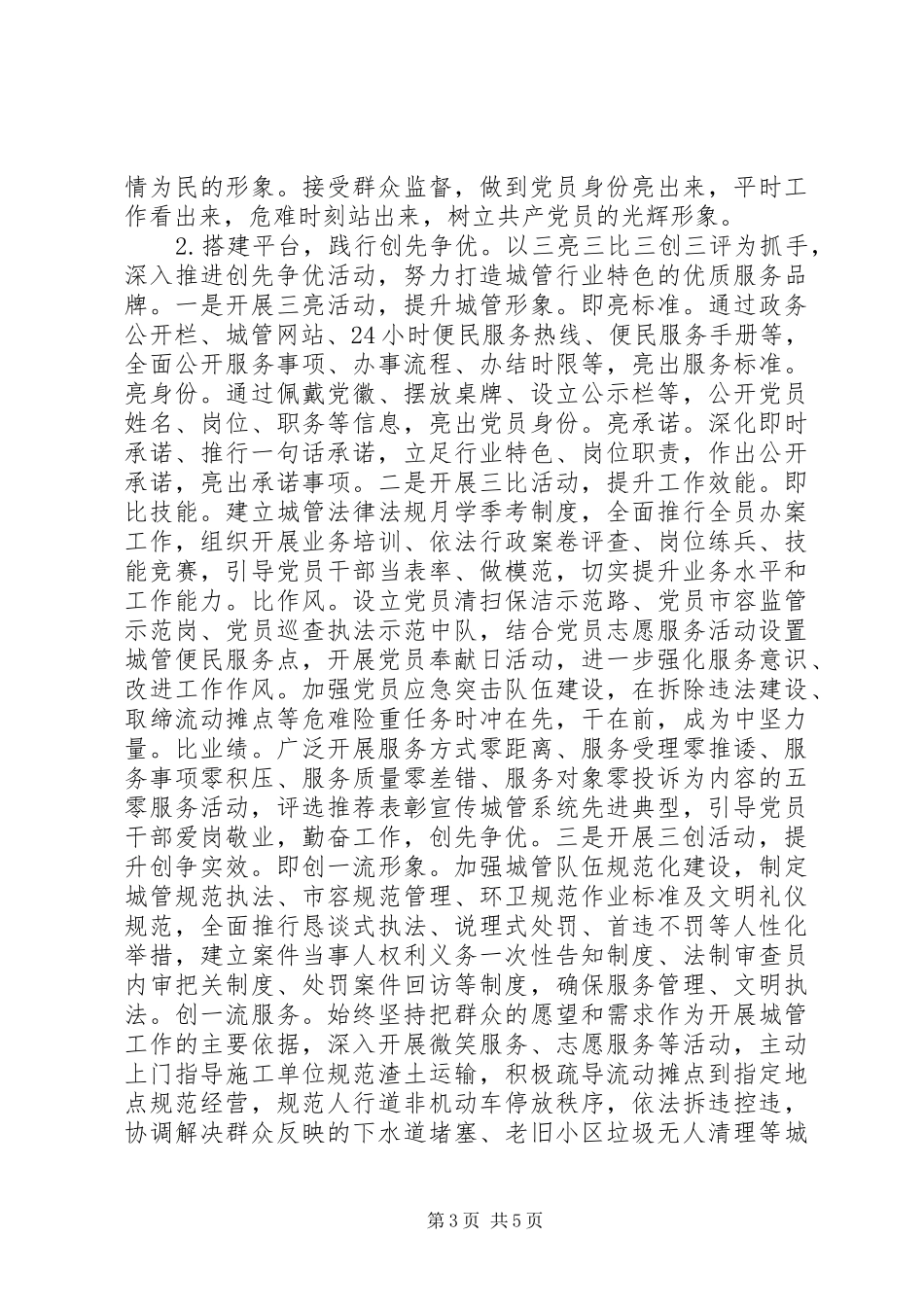 2024年市容局创先争优活动总结_第3页