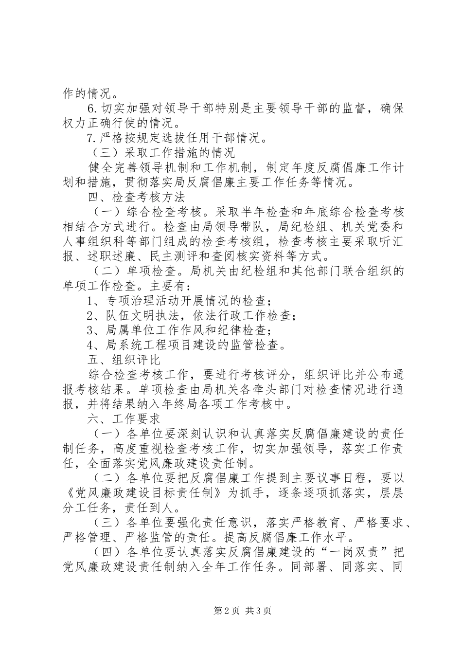 2024年市容局党风廉政考核意见_第2页