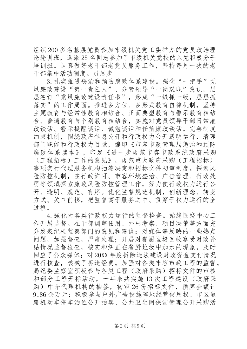 2024年市容局党委工作要点_第2页