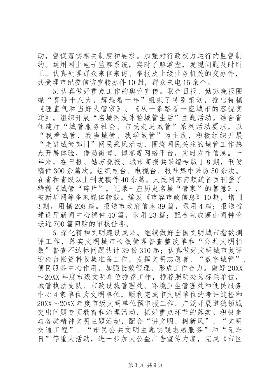 2024年市容局党委工作要点_第3页