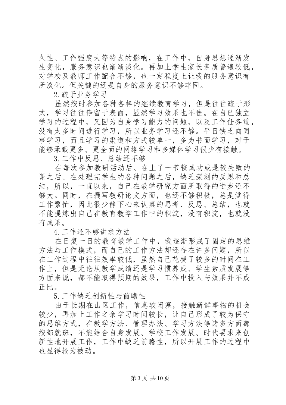 2024年南门中队作风建设自查存在问题及整改措施_第3页