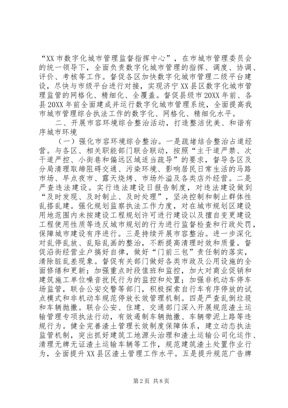 2024年市城市管理综合执法局工作计划_第2页