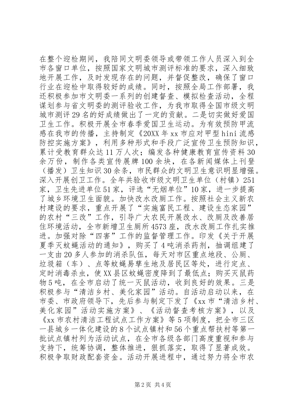 2024年市容局党委委员兼副局长个人述职报告_第2页