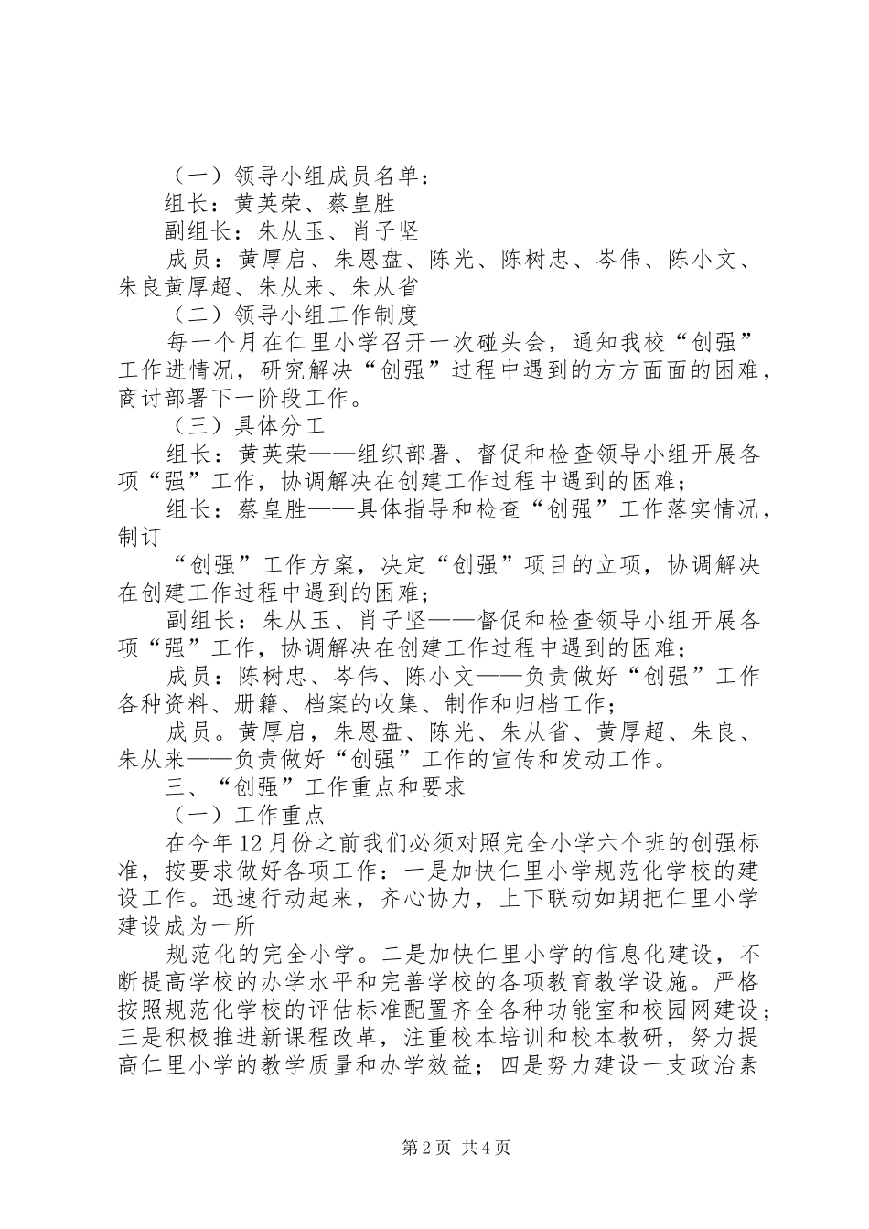 2024年南泥湾镇中心小学创强工作整改实施方案_第2页