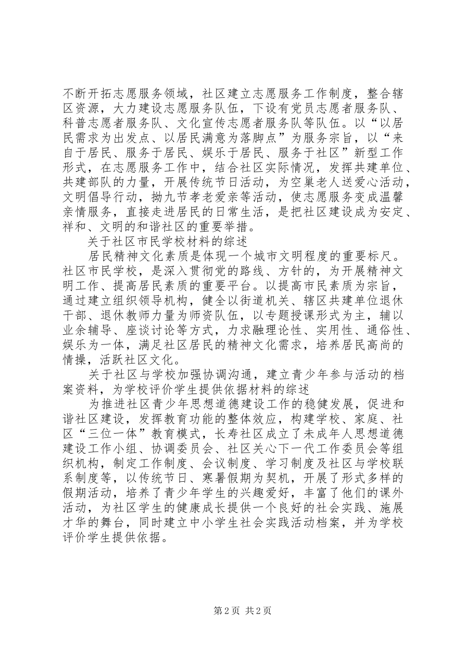 2024年南宁创建全国文明城市经验综述_第2页