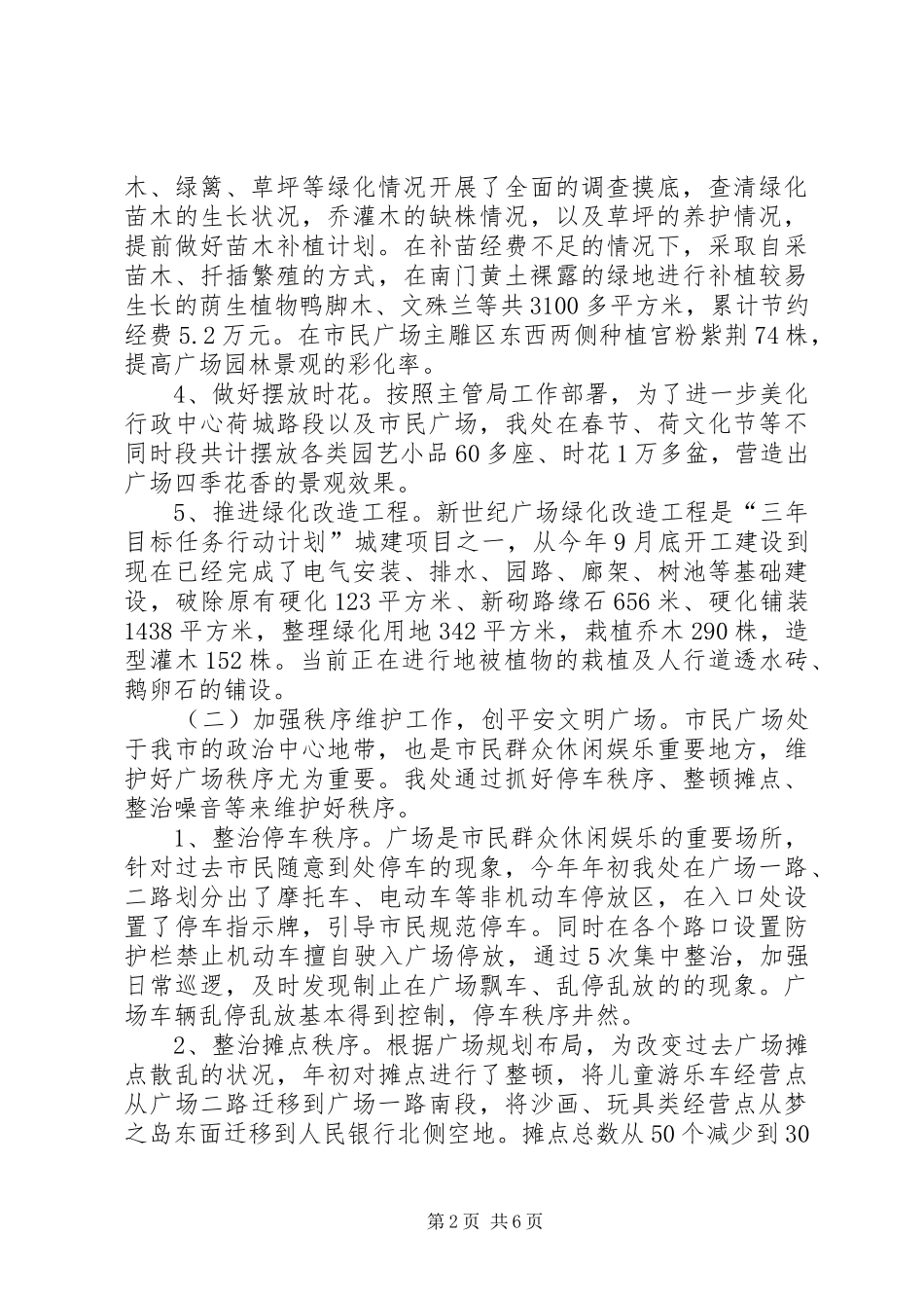 2024年市城市广场管理处工作总结报告_第2页