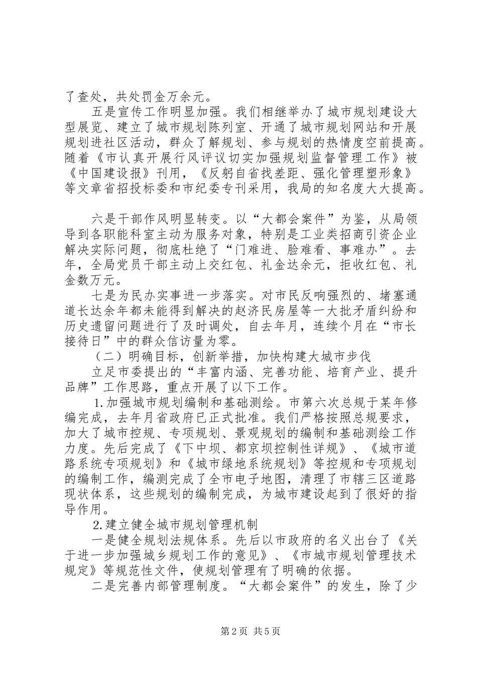 2024年市城市规划工作情况汇报_第2页