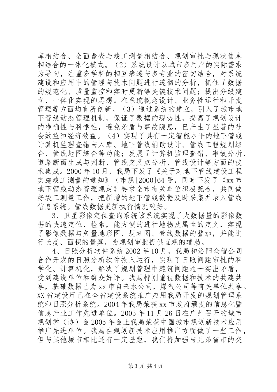 2024年市城市规划信息化工作情况汇报_第3页