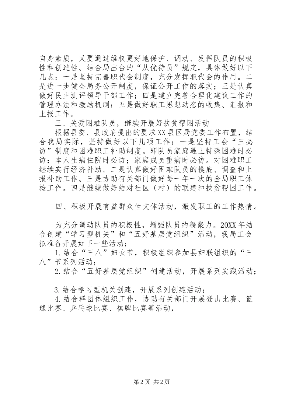 2024年市容局工会工作计划_第2页