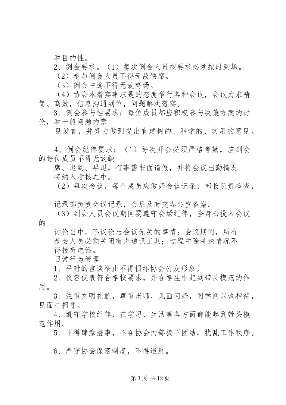 2024年南宁六职校志愿者协会宣誓仪式节目表_第3页
