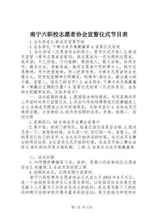 2024年南宁六职校志愿者协会宣誓仪式节目表
