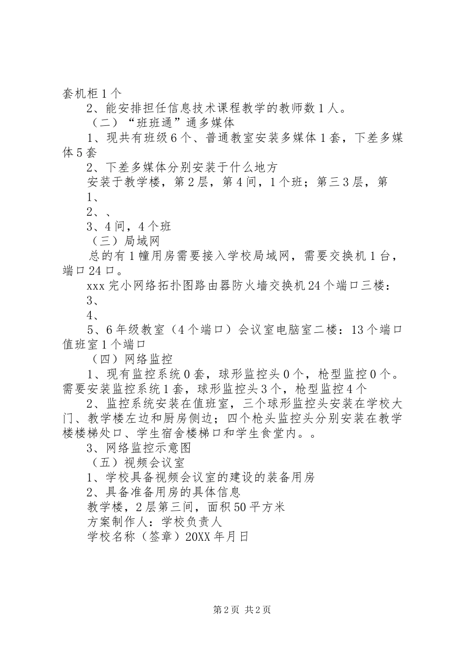 2024年南宁农村信息化建设行动方案_第2页