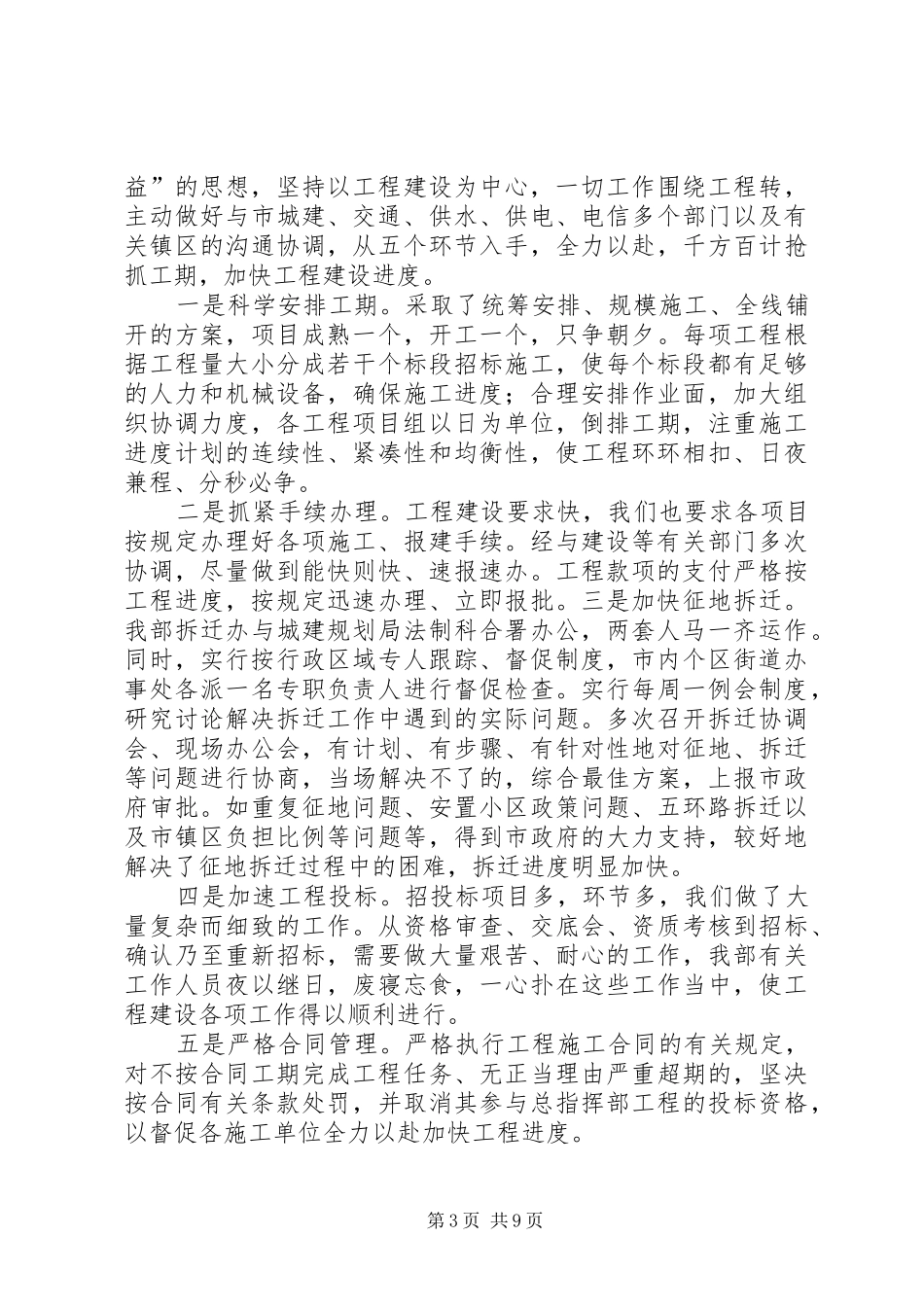 2024年市城市建设工程总指挥部工作总结_第3页