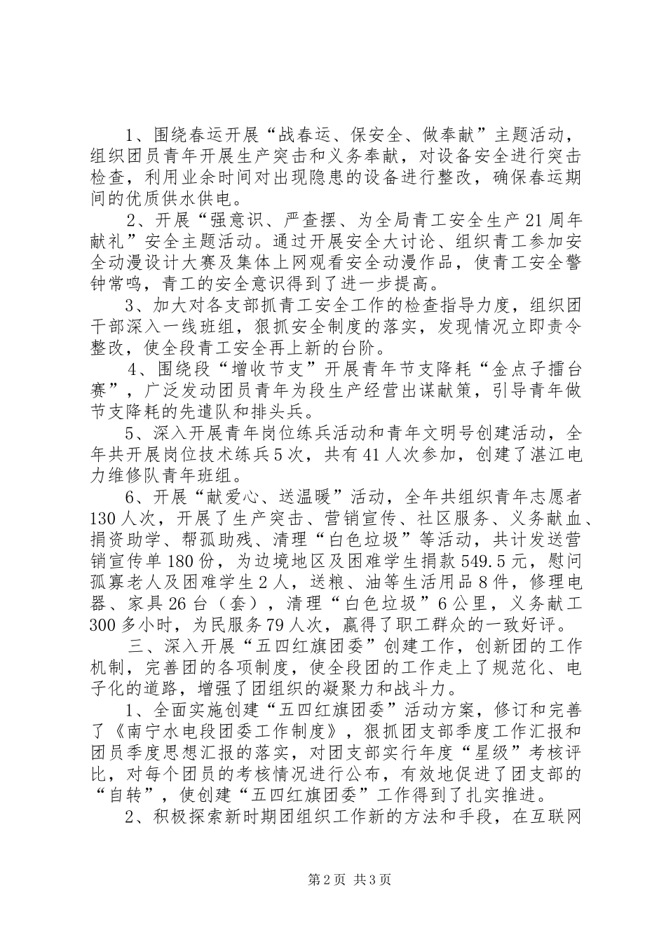 2024年南宁水电段团委工作重点_第2页