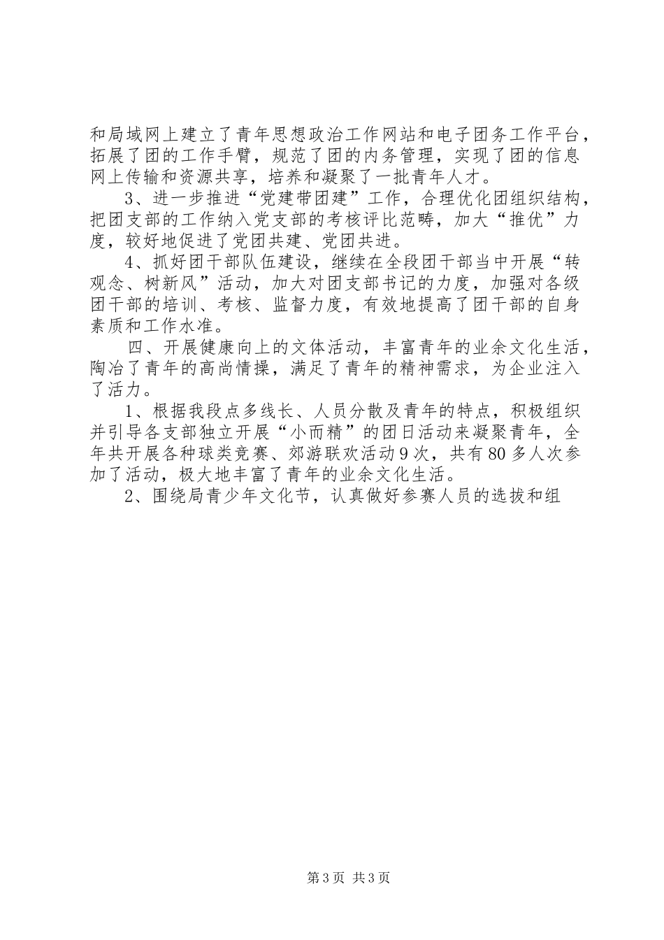 2024年南宁水电段团委工作重点_第3页