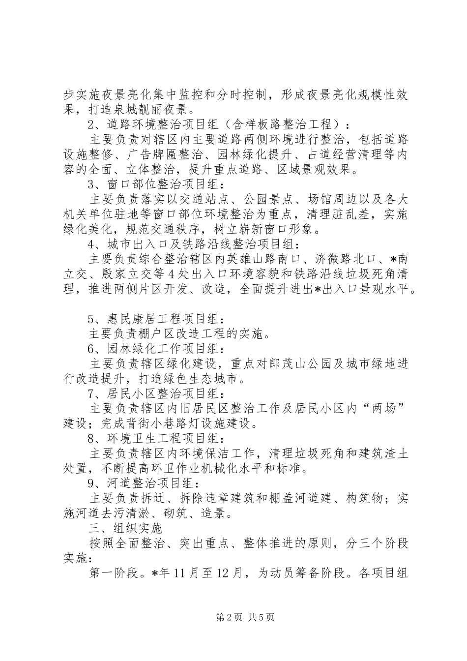 2024年市城市建设工作计划_第2页