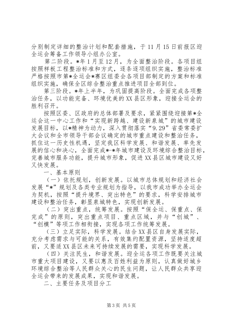 2024年市城市建设工作计划_第3页