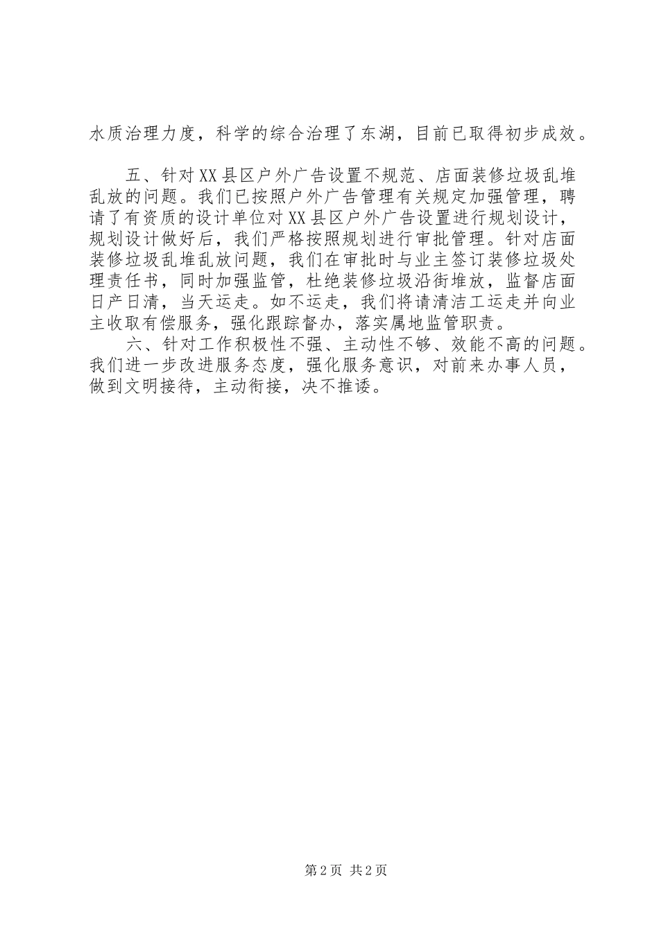 2024年市容局公开承诺工作汇报_第2页