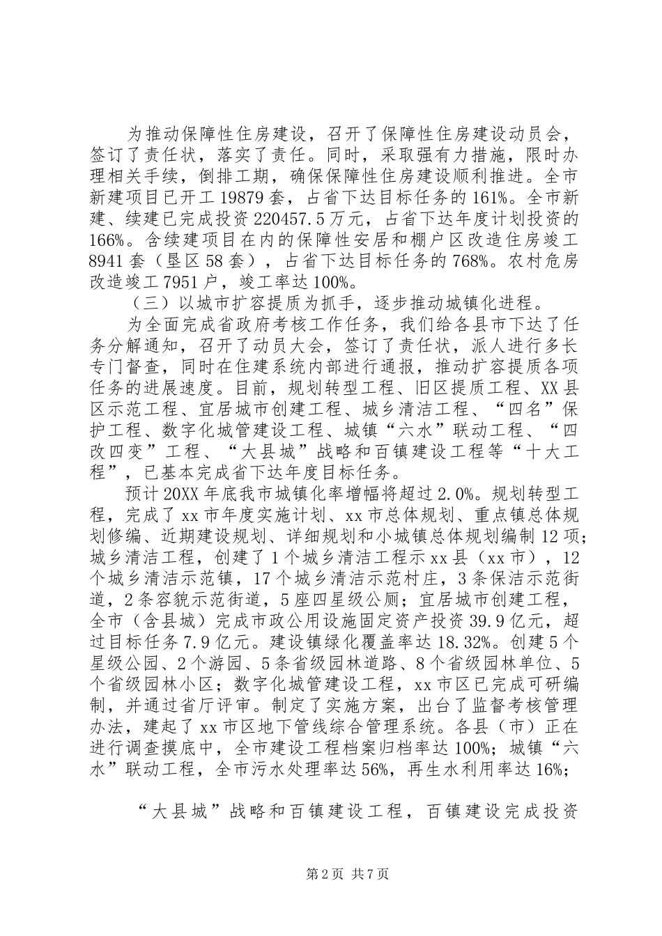 2024年市城市建设工作总结_第2页