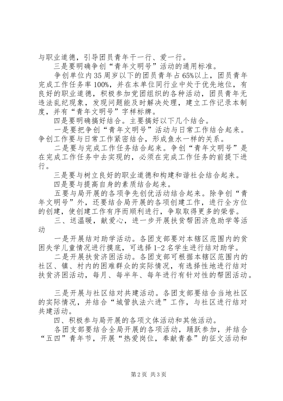 2024年市容局共青团工作计划_第2页