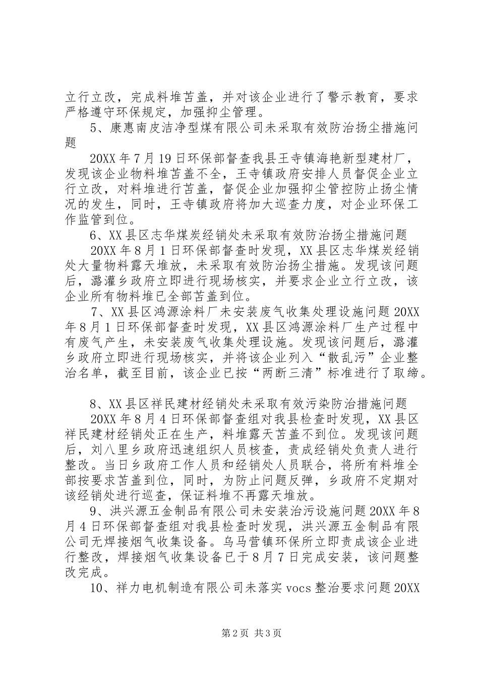 2024年南皮环保部蓝天保卫战重点区域_第2页