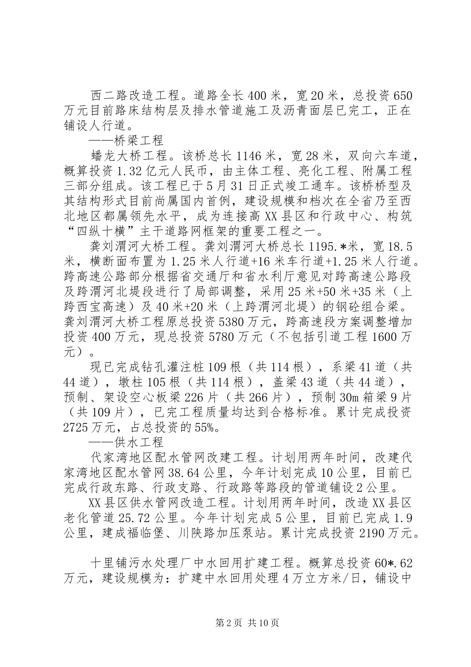 2024年市城市建设局上半年工作总结_第2页