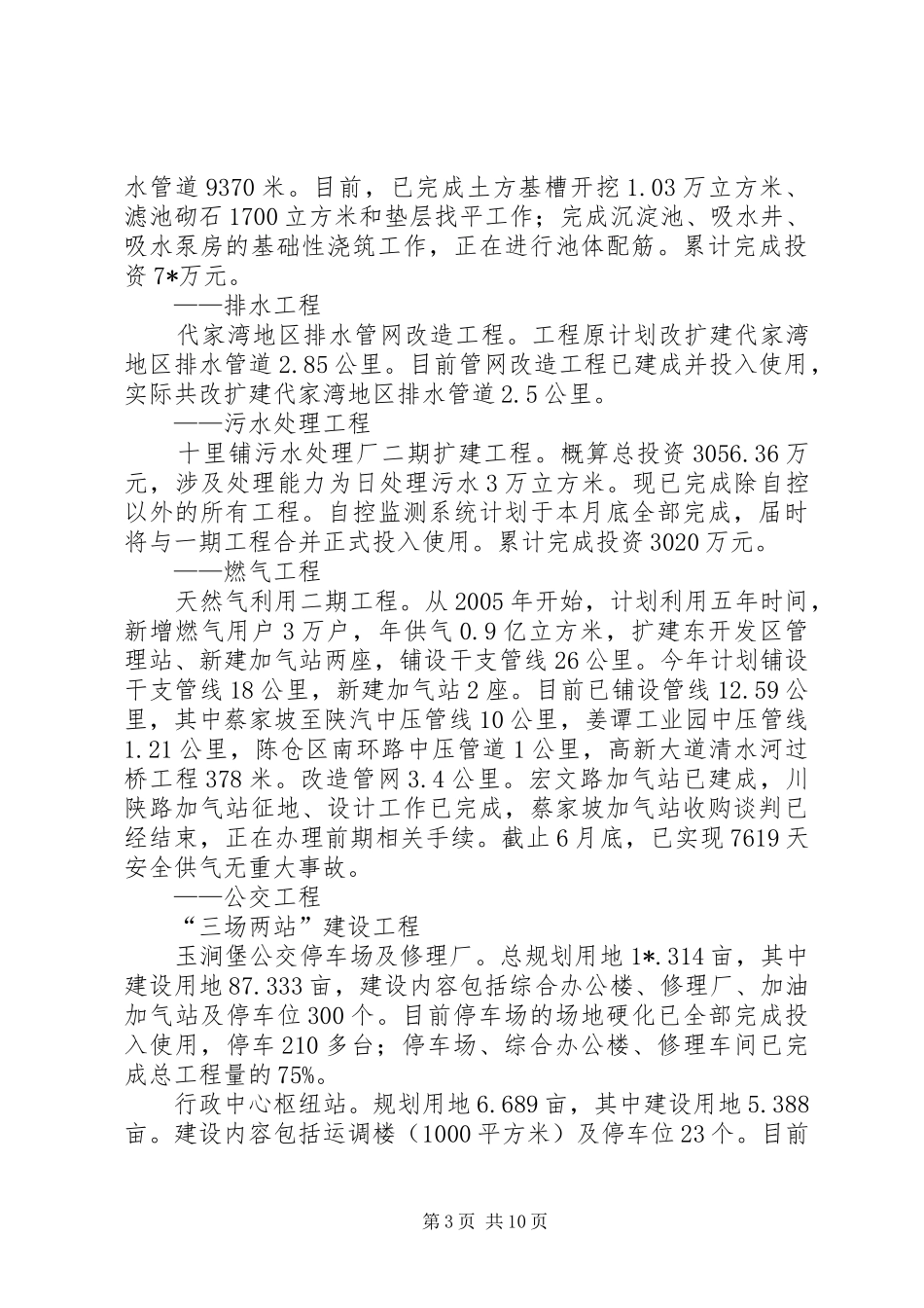 2024年市城市建设局上半年工作总结_第3页