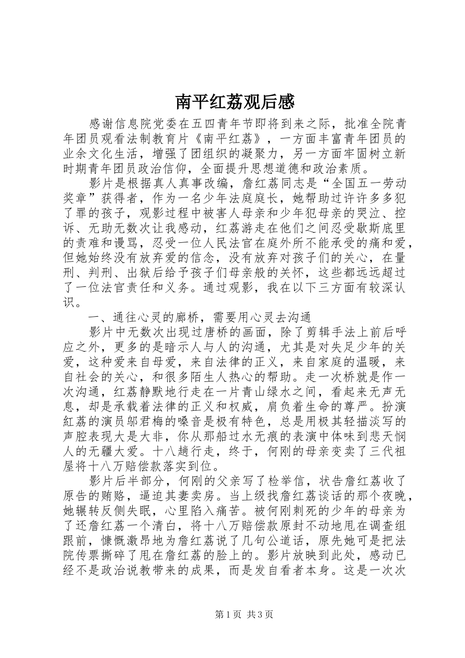 2024年南平红荔观后感_第1页