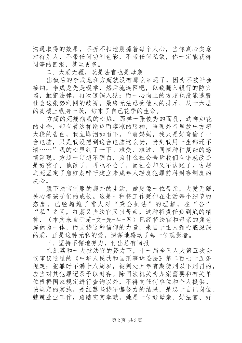 2024年南平红荔观后感_第2页