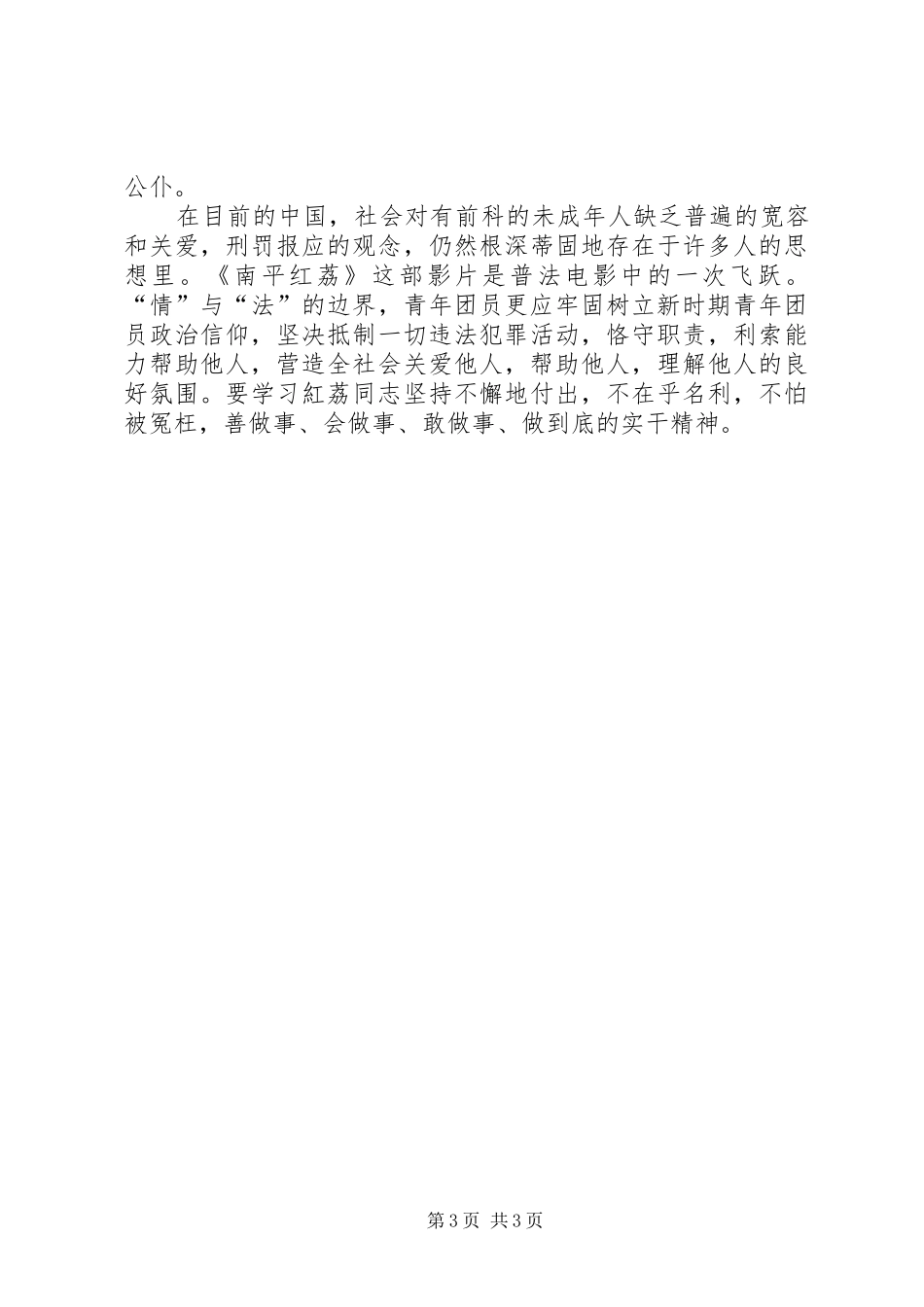 2024年南平红荔观后感_第3页