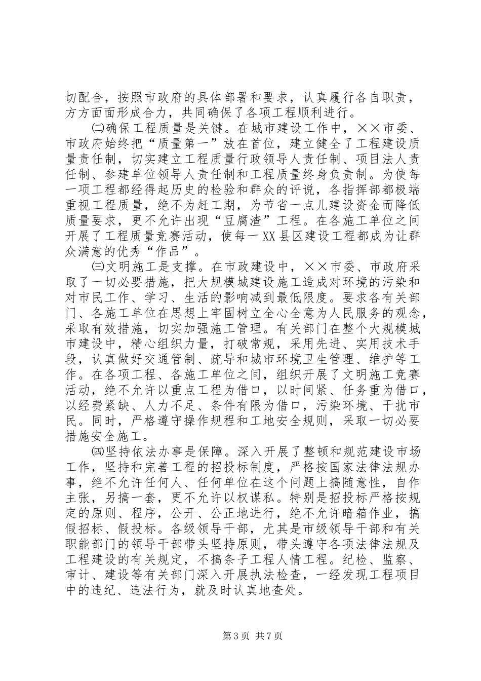 2024年市城市建设问题的考察报告_第3页