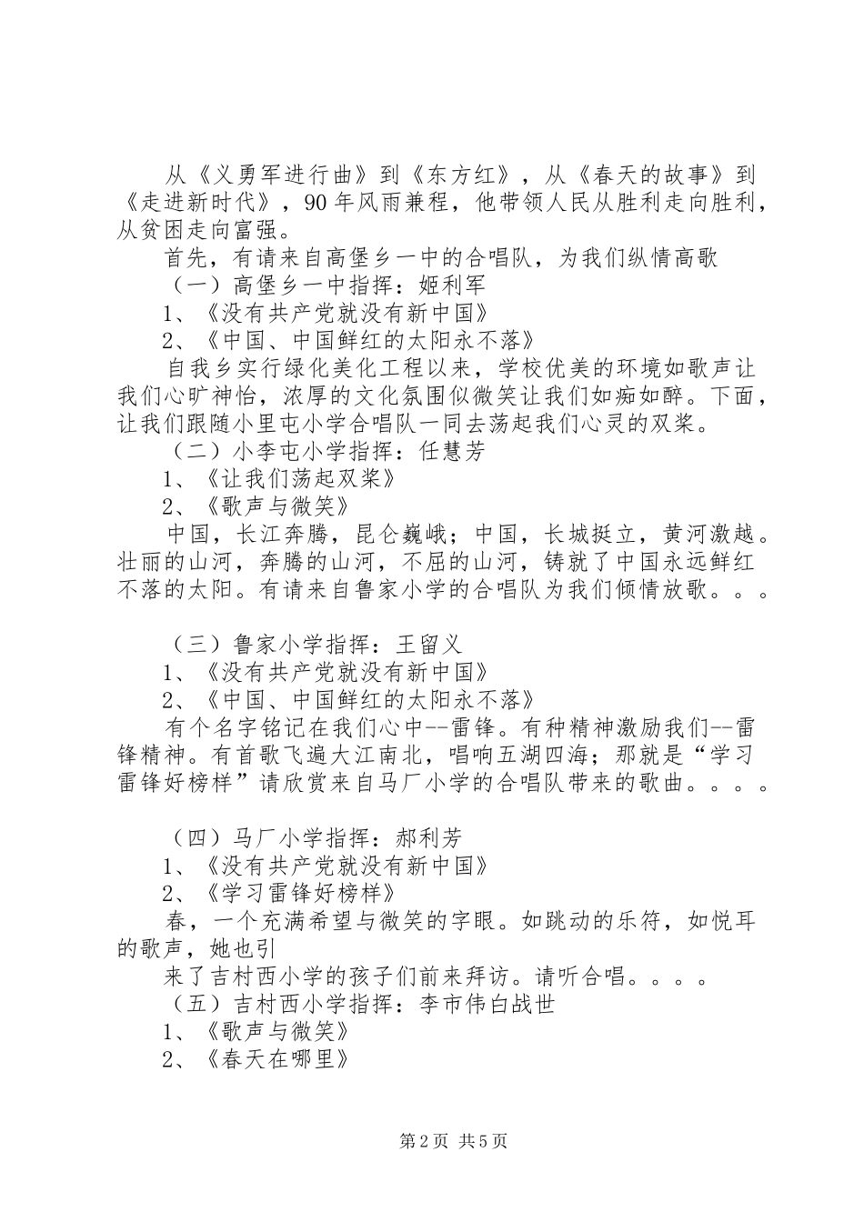 2024年南平中学经典红歌唱响校园活动总结_第2页