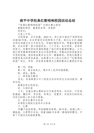 2024年南平中学经典红歌唱响校园活动总结