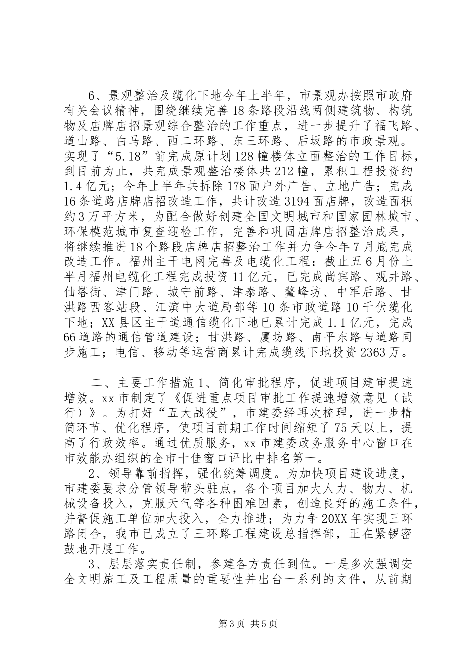 2024年市城市建设战役工作进展情况汇报_第3页