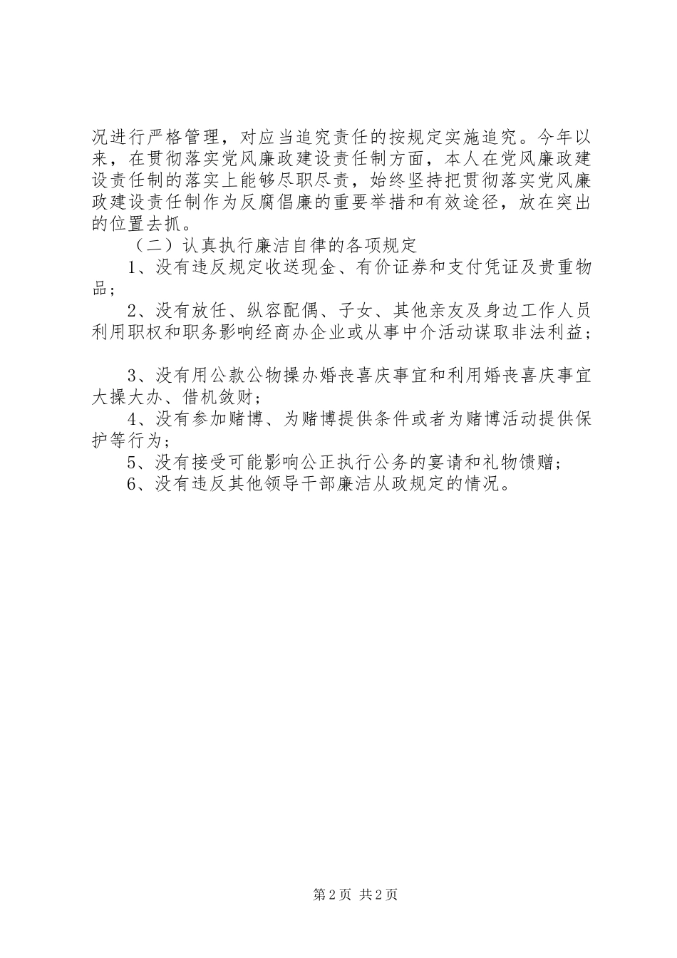 2024年市容局环卫科评议述职报告_第2页