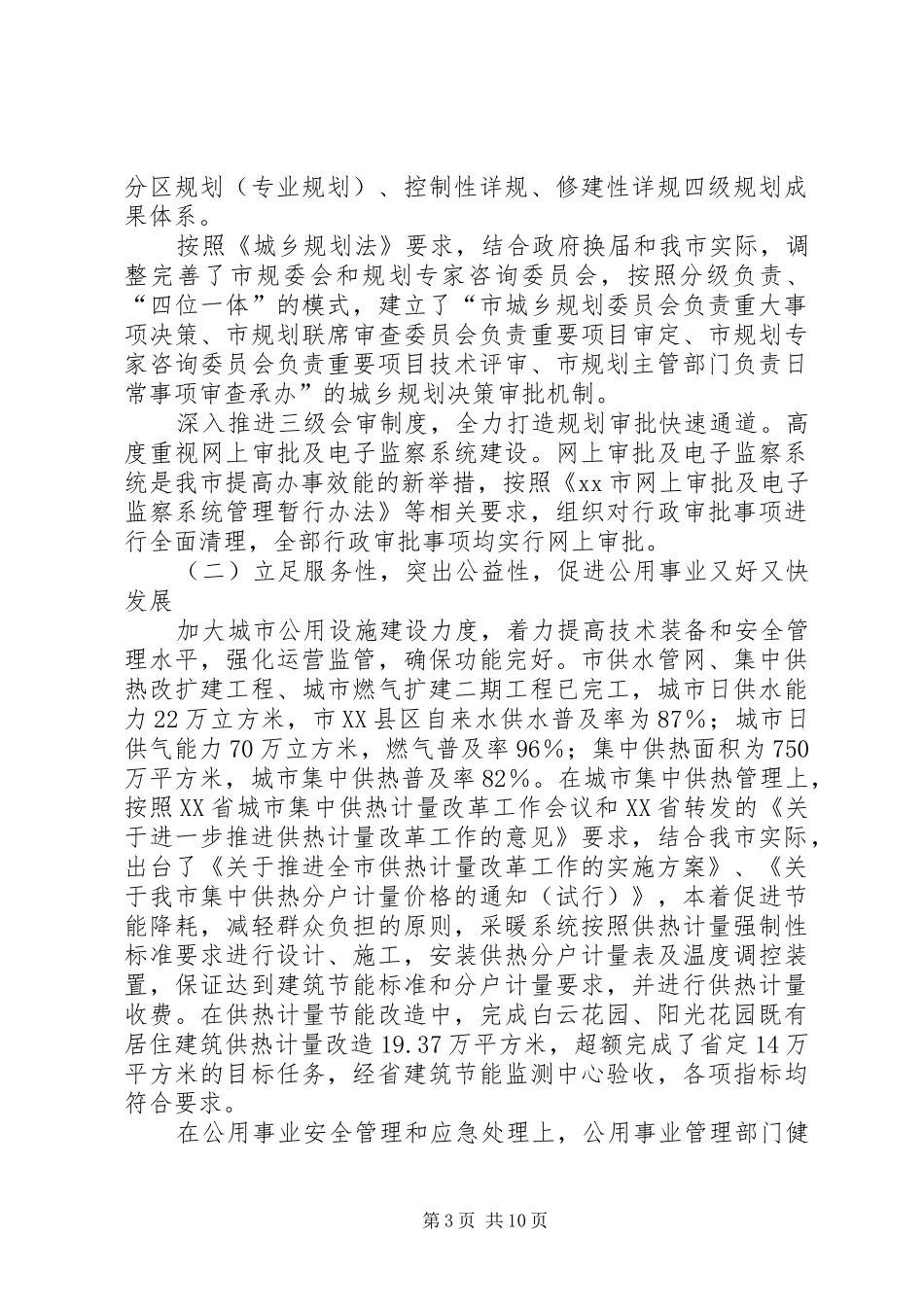 2024年市城市精细化管理工作情况汇报_第3页