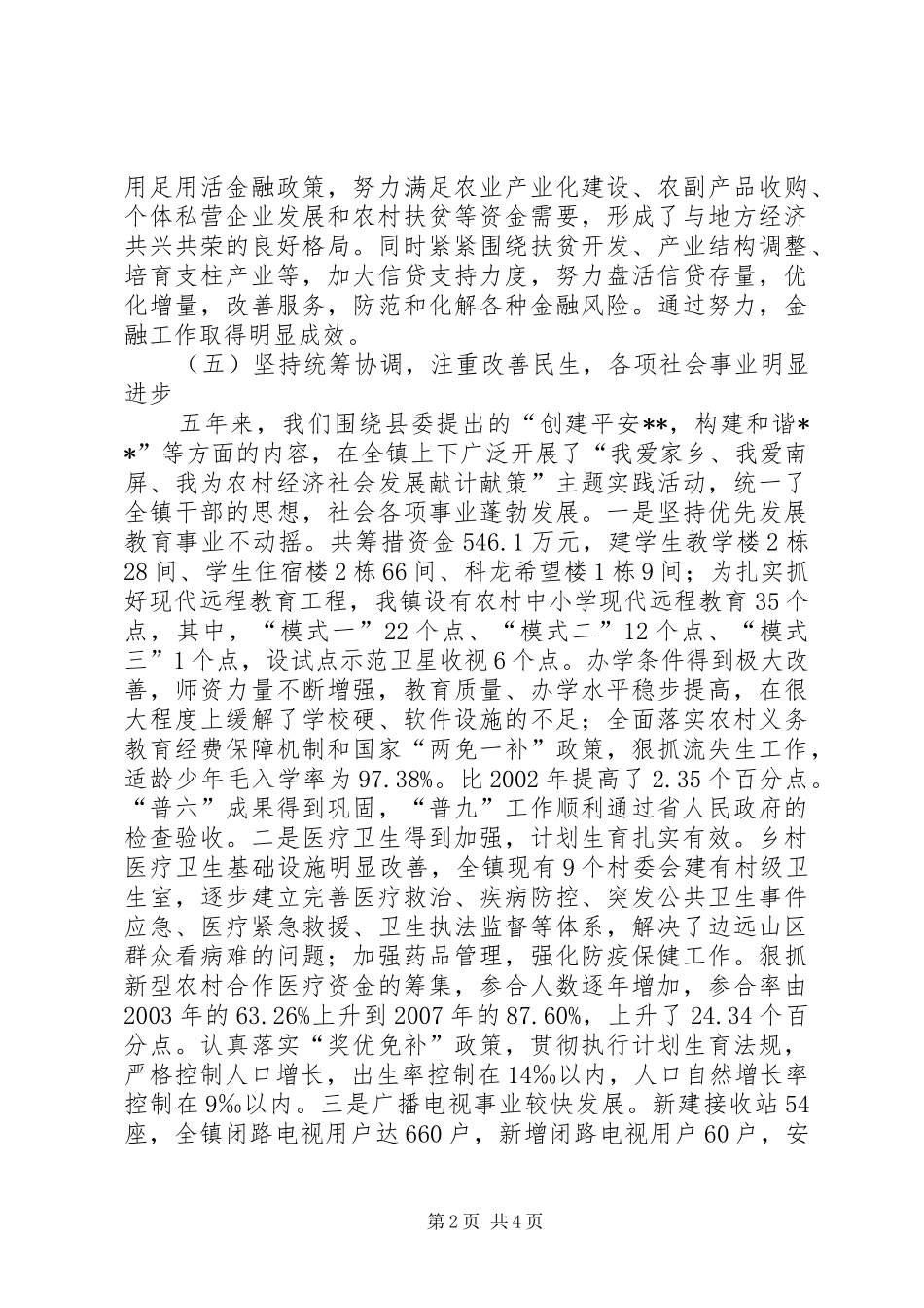 2024年南屏镇五年政府工作报告_第2页