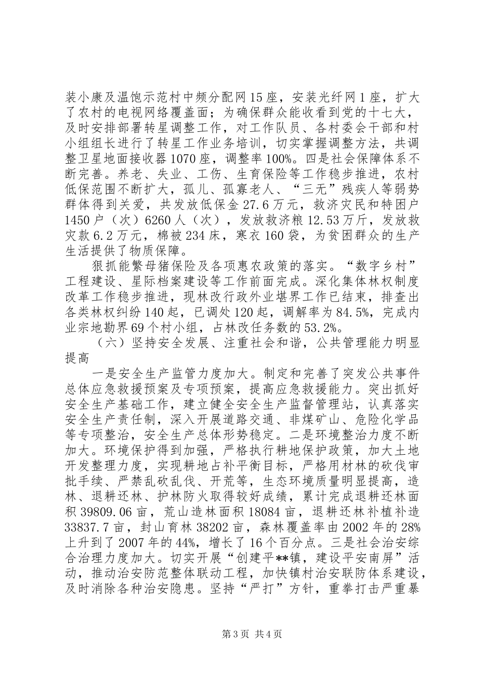 2024年南屏镇五年政府工作报告_第3页