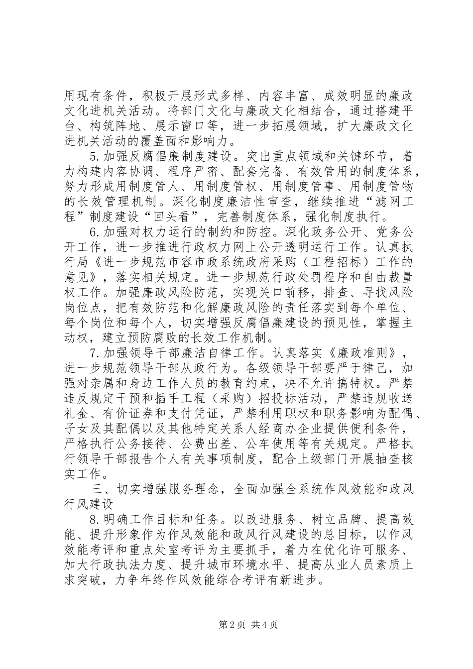 2024年市容局纪检监察工作要点_第2页