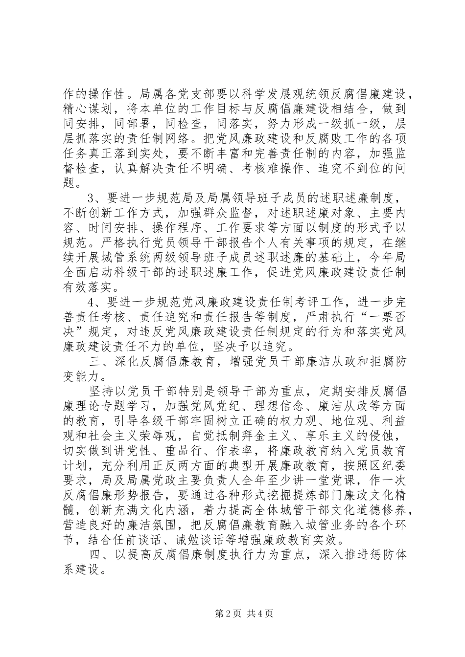 2024年市容局纪检监察工作意见_第2页