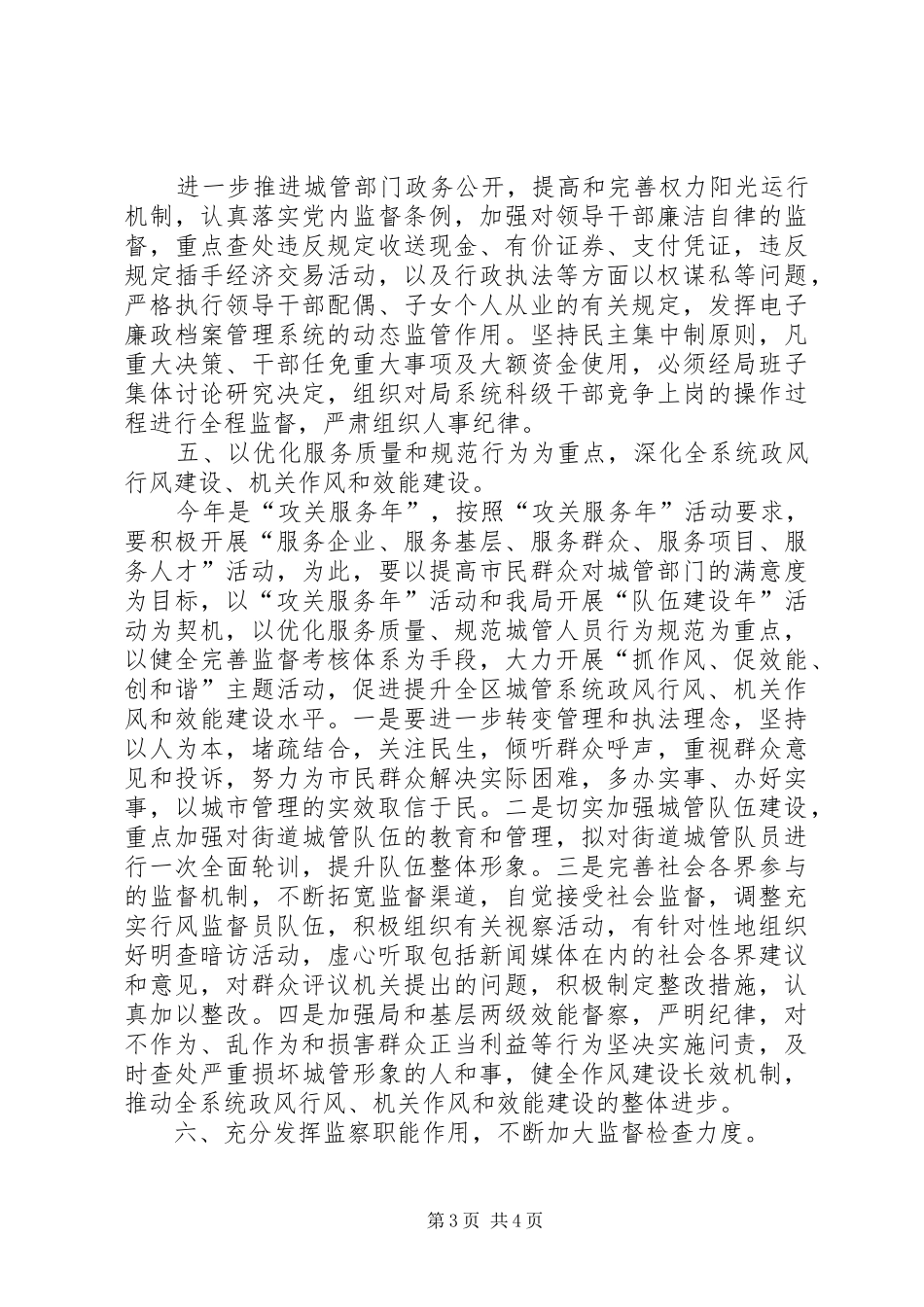 2024年市容局纪检监察工作意见_第3页