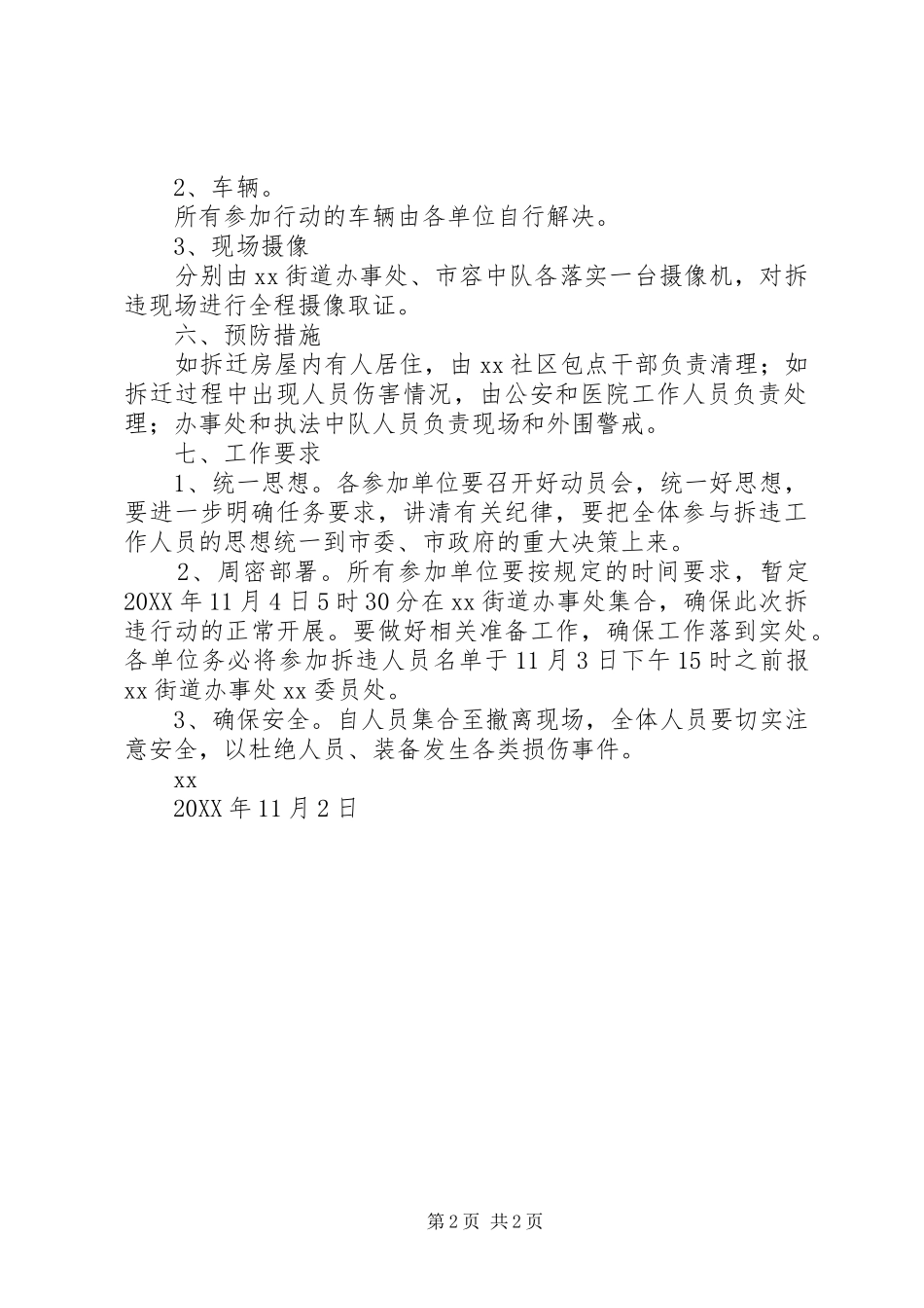 2024年南七街道办事处城市管理提升年行动实施方案_第2页
