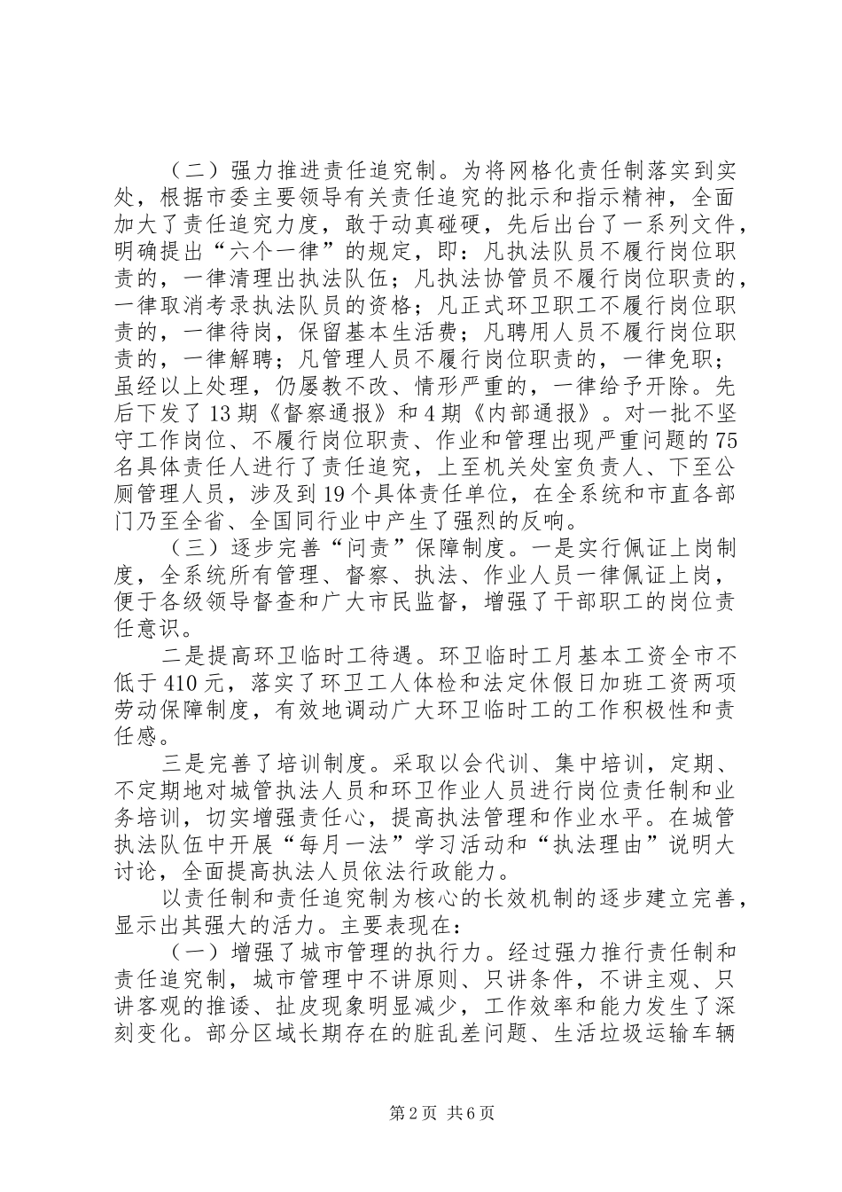 2024年市容局加强机关效能建设的经验做法_第2页