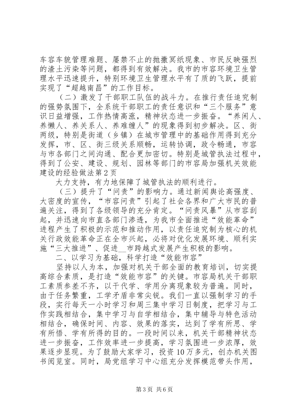 2024年市容局加强机关效能建设的经验做法_第3页
