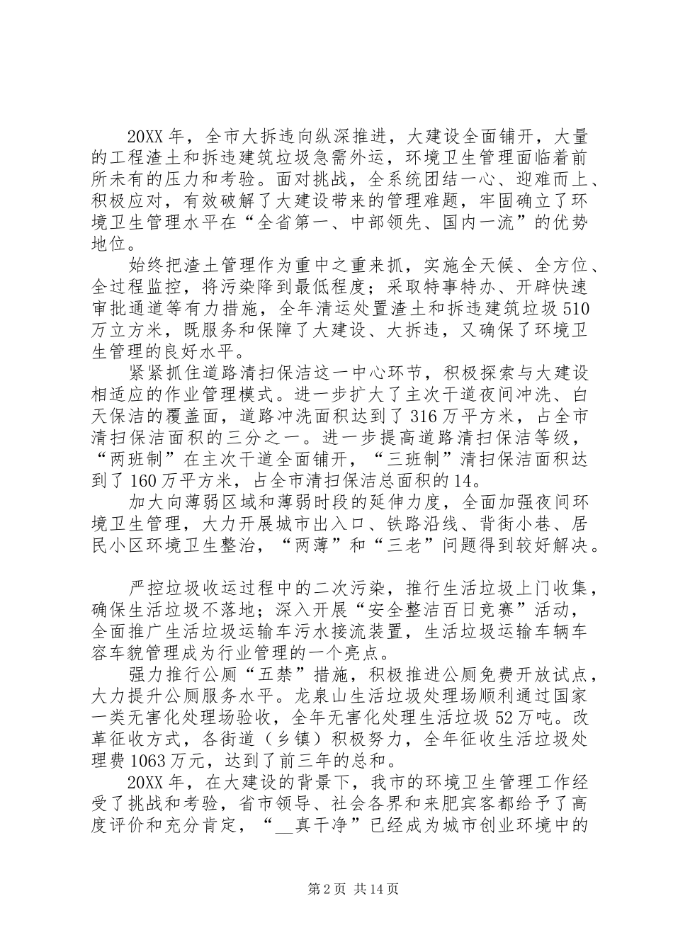 2024年市容局局长市容环境卫生管理和城管执法工作会议致辞_第2页
