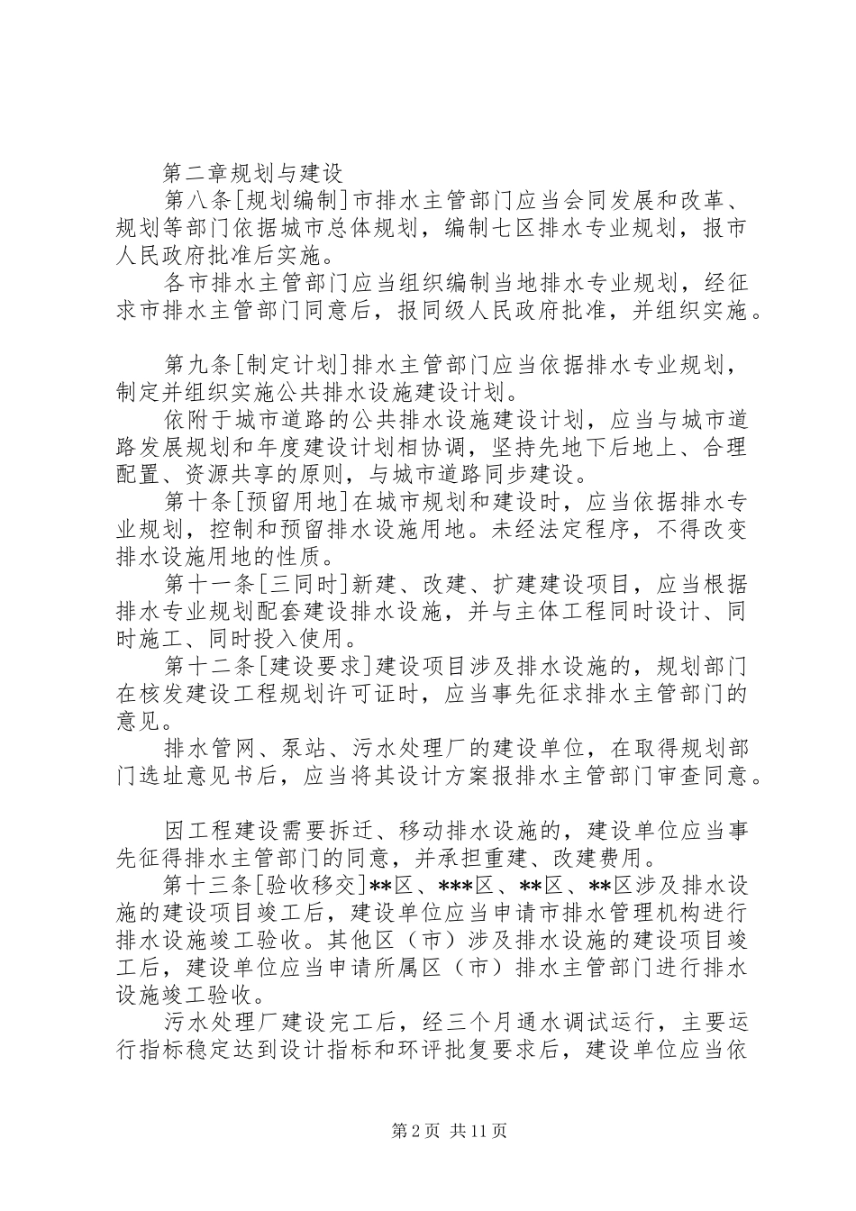 2024年市城市排水条例范文征求意见稿_第2页