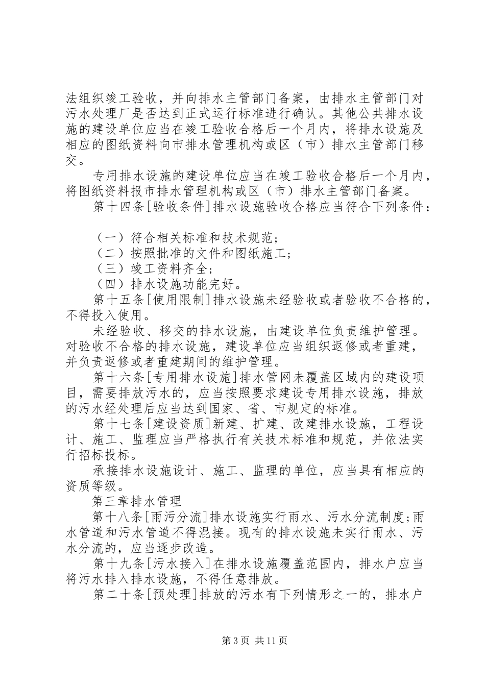 2024年市城市排水条例范文征求意见稿_第3页