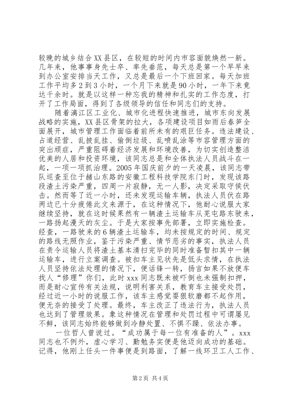 2024年市容局局长先进事迹材料_第2页