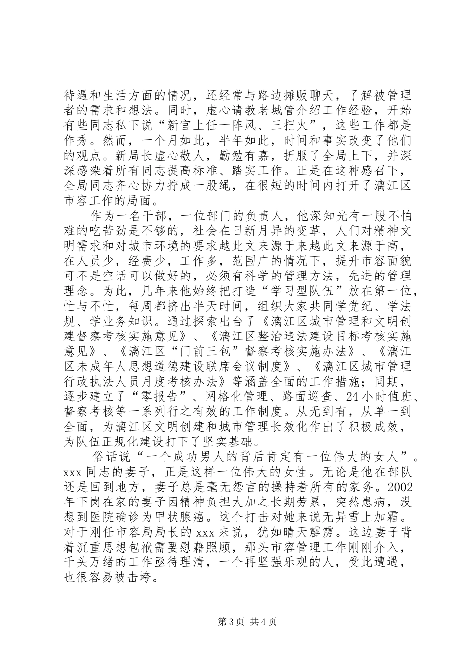 2024年市容局局长先进事迹材料_第3页